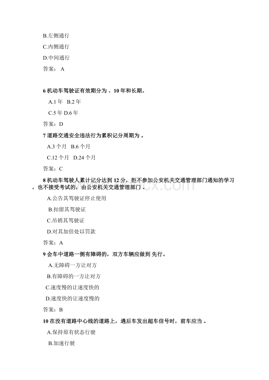 驾驶知识考试B卷Word格式文档下载.docx_第2页