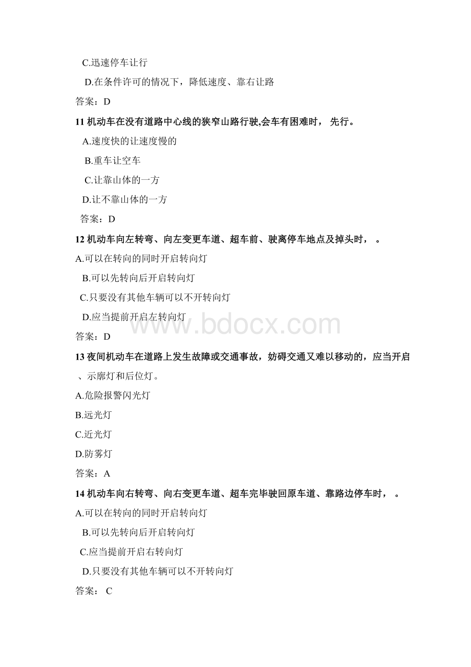 驾驶知识考试B卷Word格式文档下载.docx_第3页