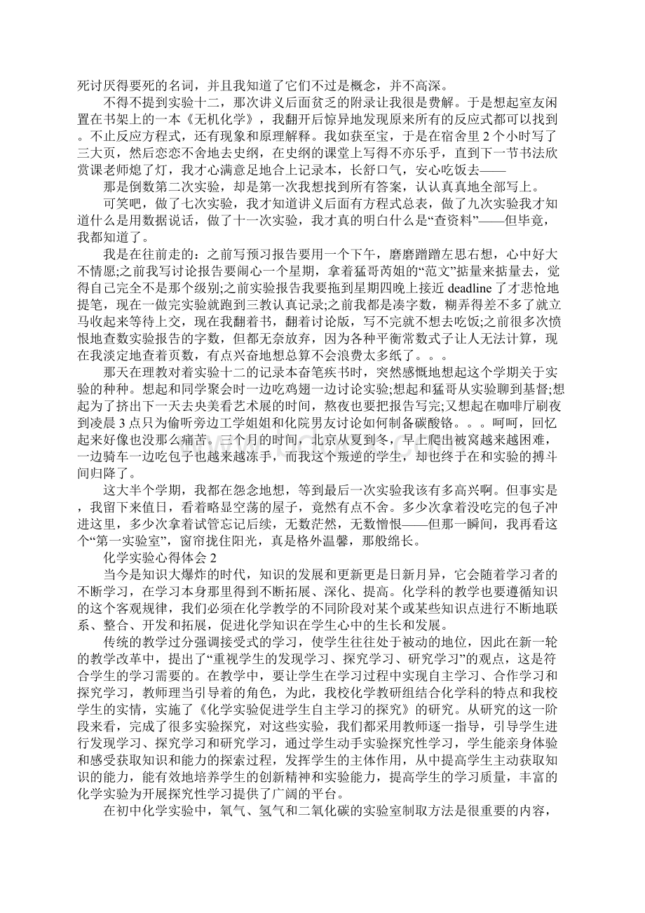 学生做化学实验心得体会精选范文5篇.docx_第2页