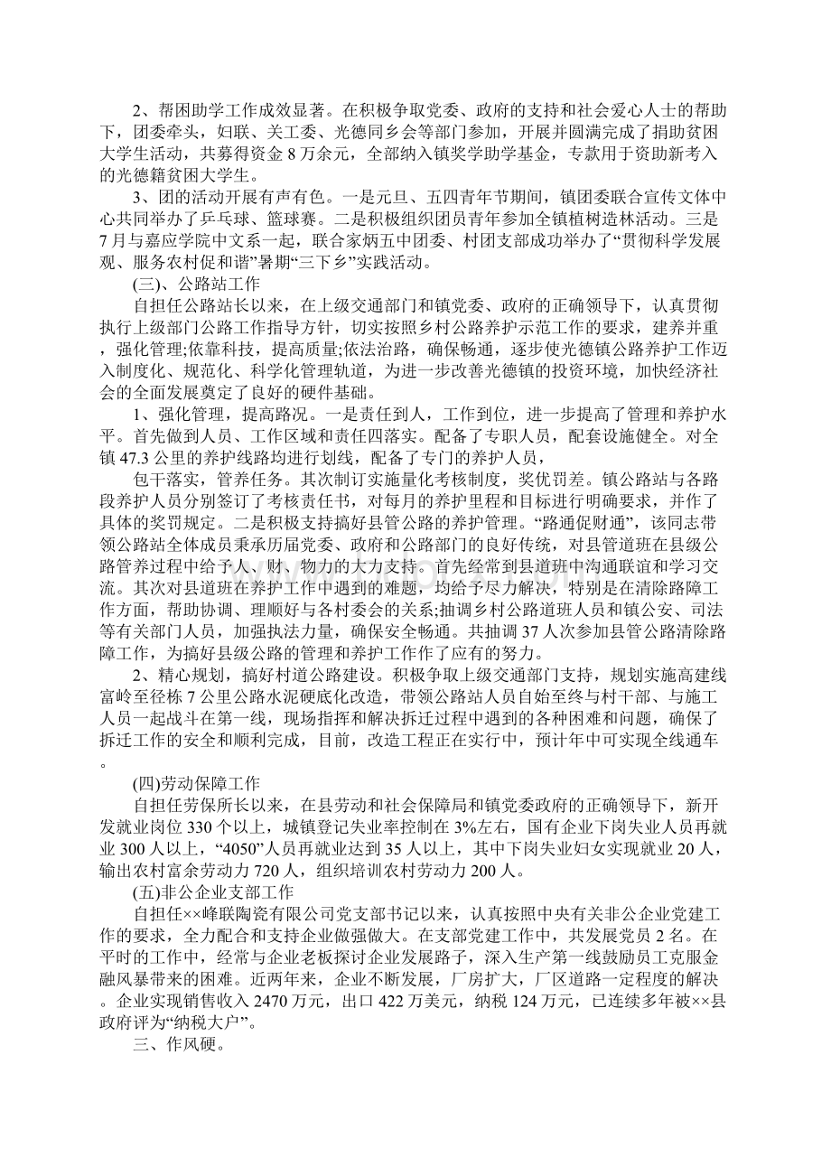 党员评选优秀团员事迹材料.docx_第2页