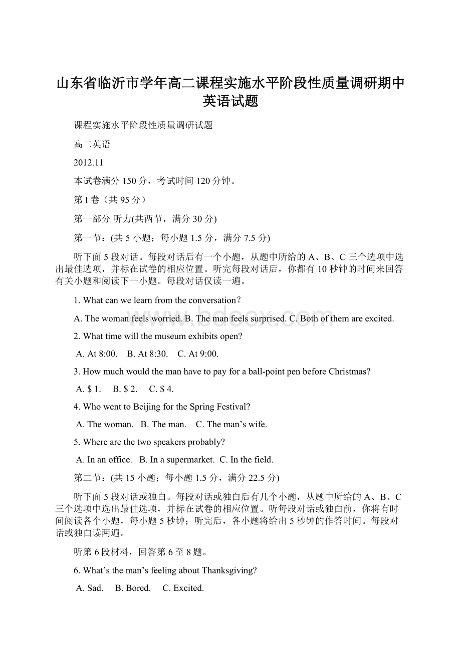 山东省临沂市学年高二课程实施水平阶段性质量调研期中英语试题文档格式.docx_第1页