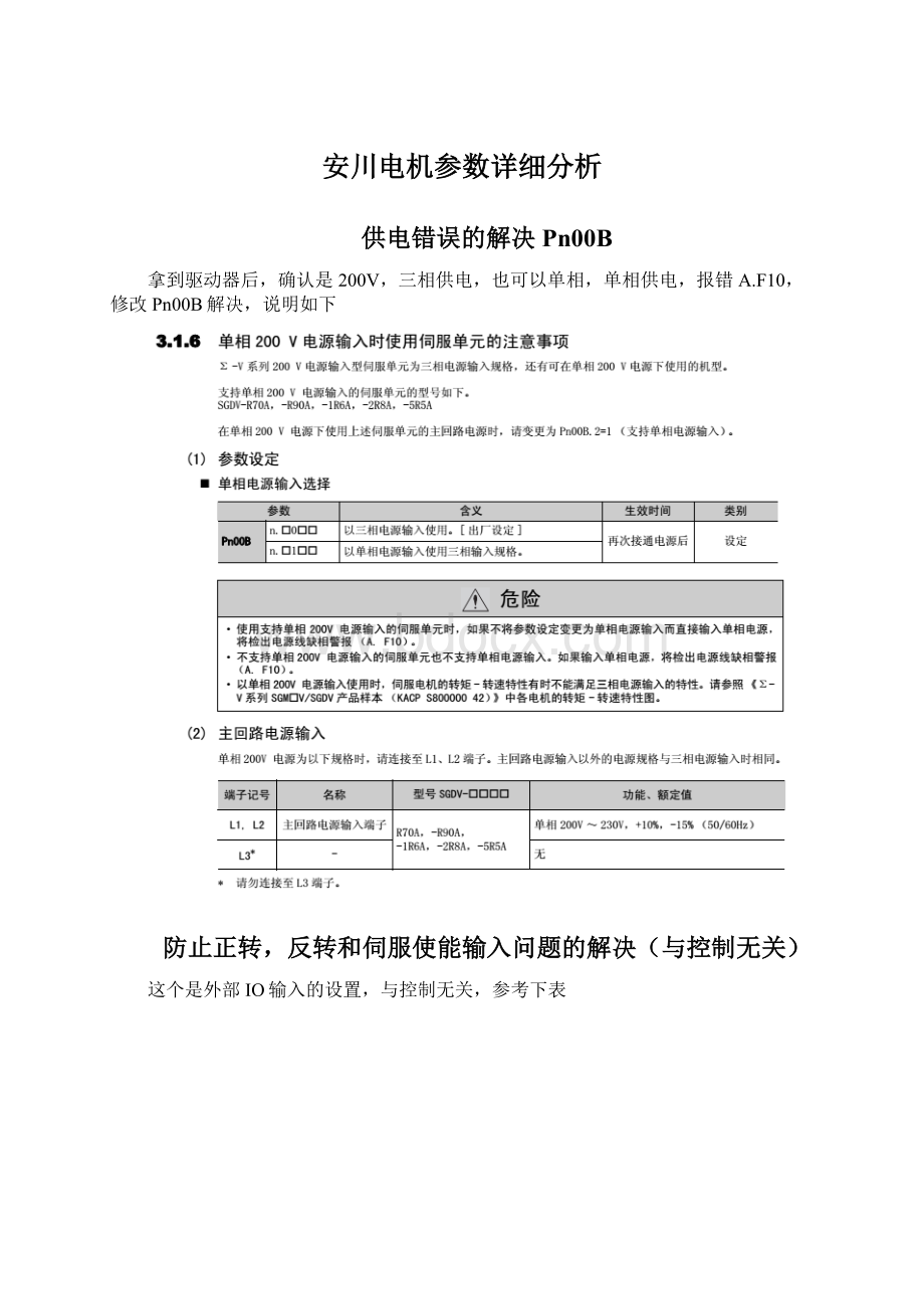 安川电机参数详细分析.docx