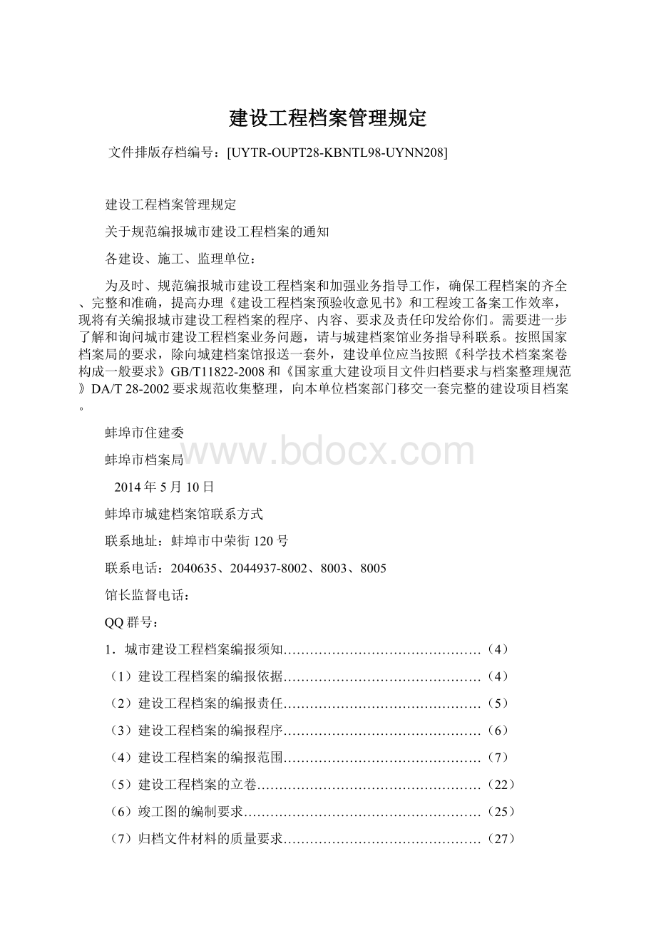 建设工程档案管理规定.docx