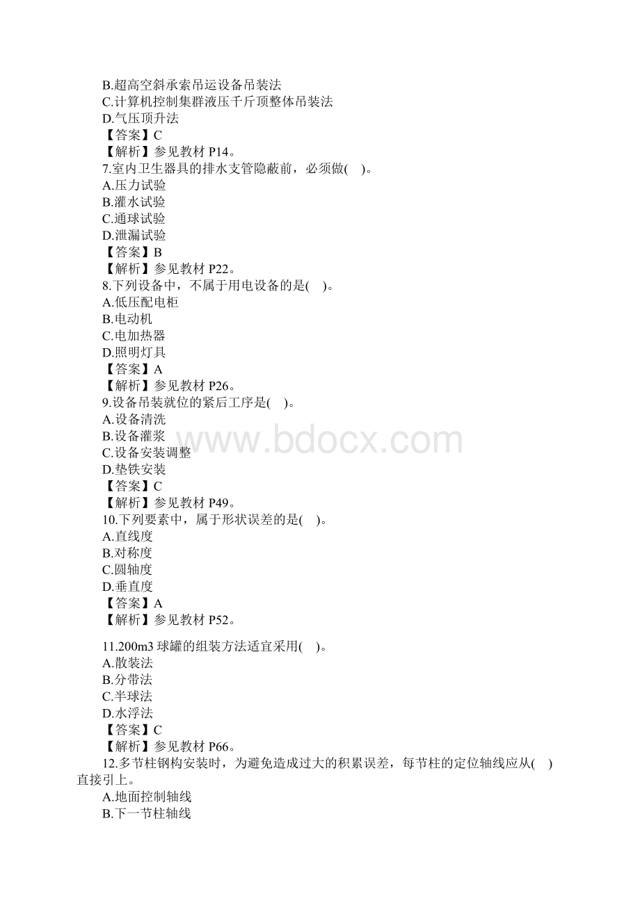 二级建造师机电工程真题及答案Word文件下载.docx_第2页