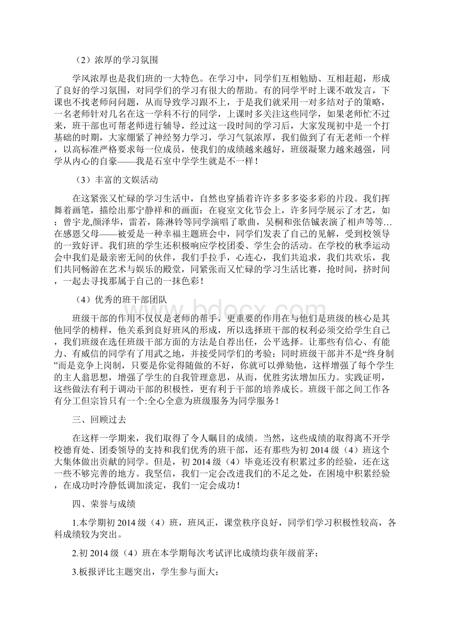 初中优秀班集体申报材料.docx_第2页