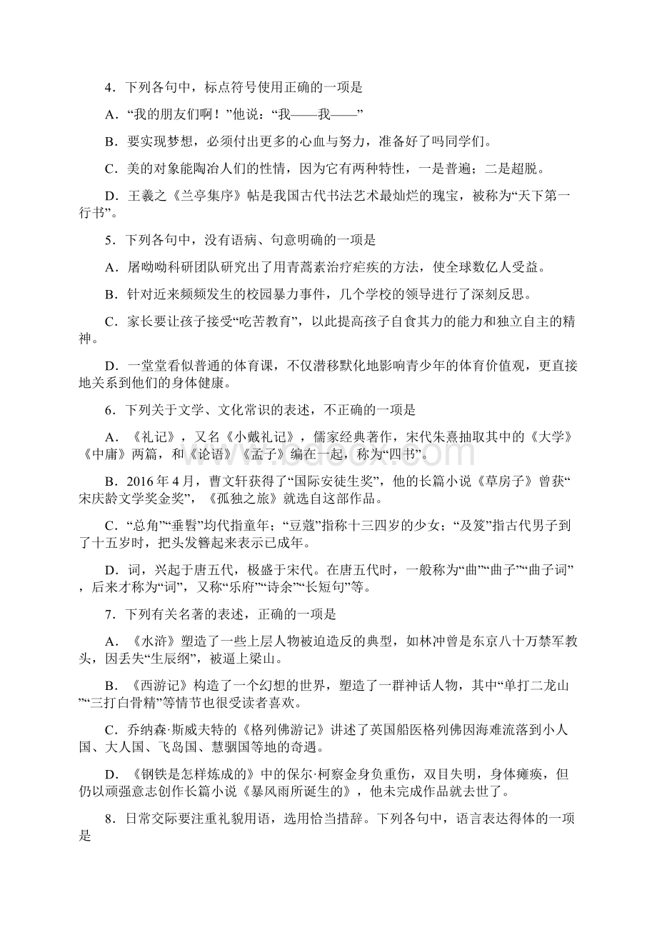 日照中考语文试题及答案Word格式.docx_第2页