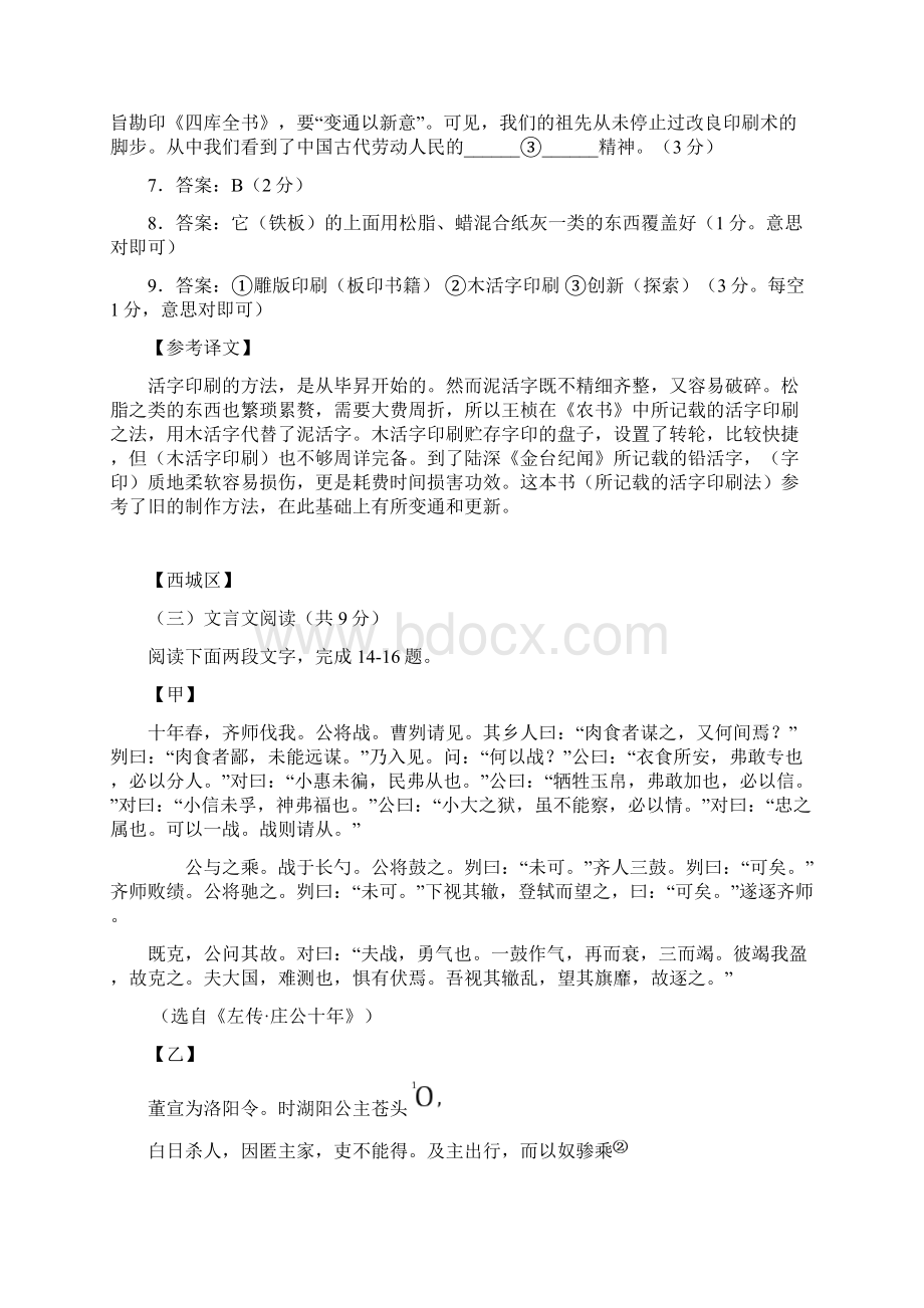 北京各区初三二模语文试题汇编文言文阅读Word文档格式.docx_第2页