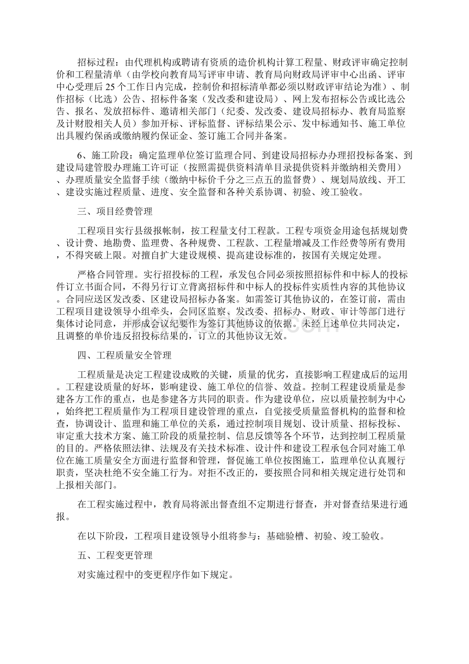 工程项目管理实施方案.docx_第2页