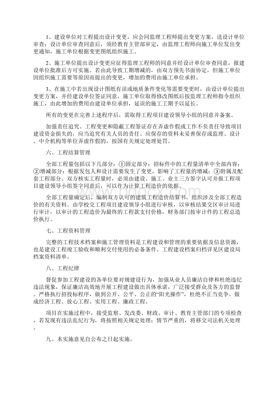 工程项目管理实施方案.docx_第3页