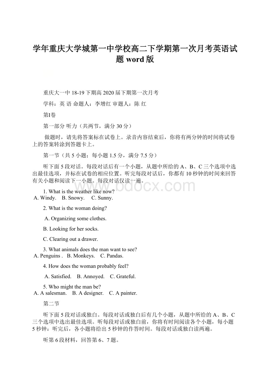 学年重庆大学城第一中学校高二下学期第一次月考英语试题 word版.docx_第1页