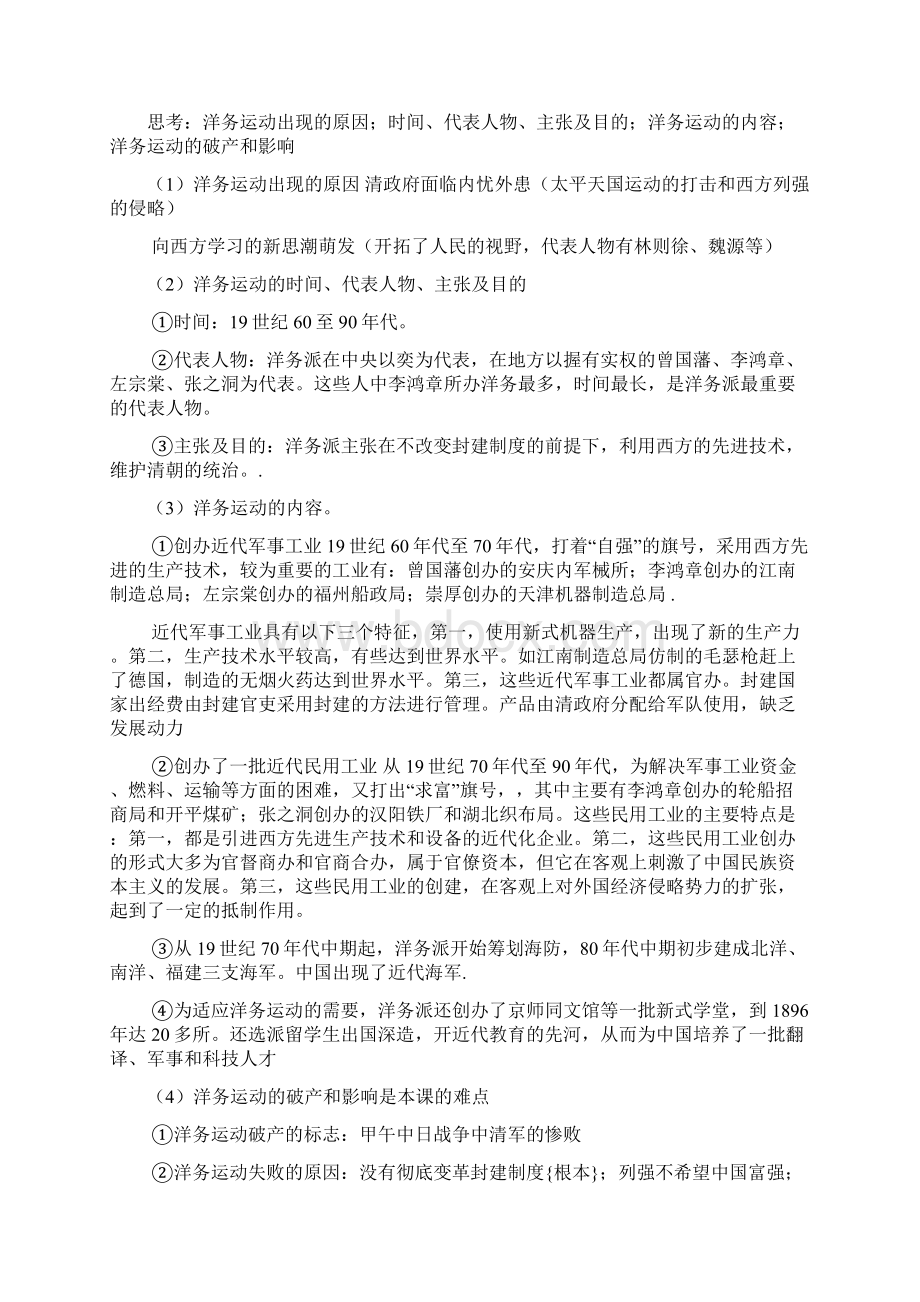 人教版高中历史必修2 39《近代中国经济结构的变动》参考学案2.docx_第3页