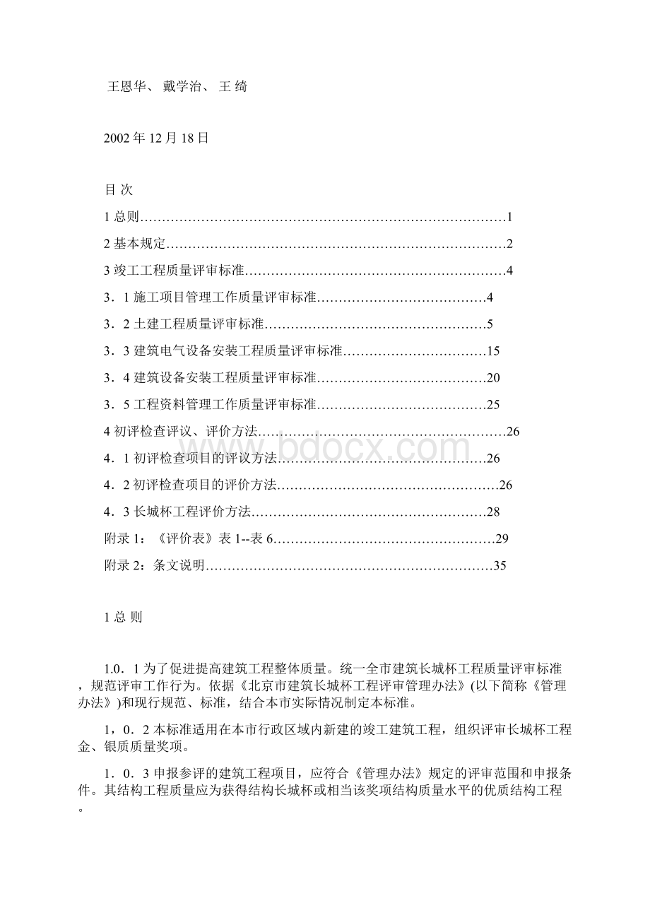 建筑长城杯工程质量评审标准资料.docx_第3页