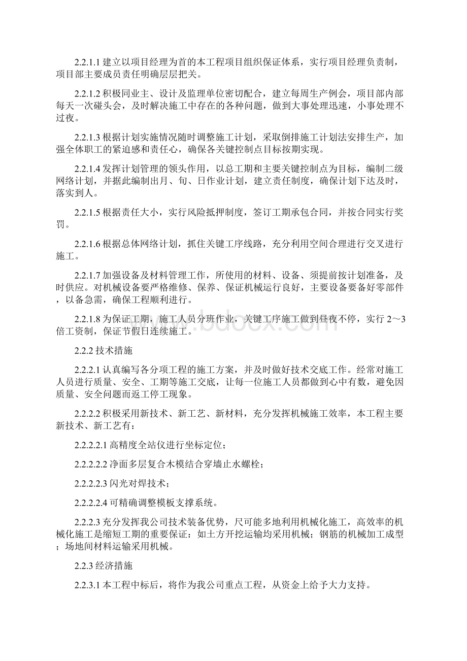 广东某水厂施工组织设计完整版.docx_第3页