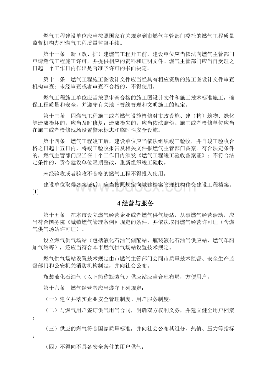 武汉市燃气管理条例.docx_第3页