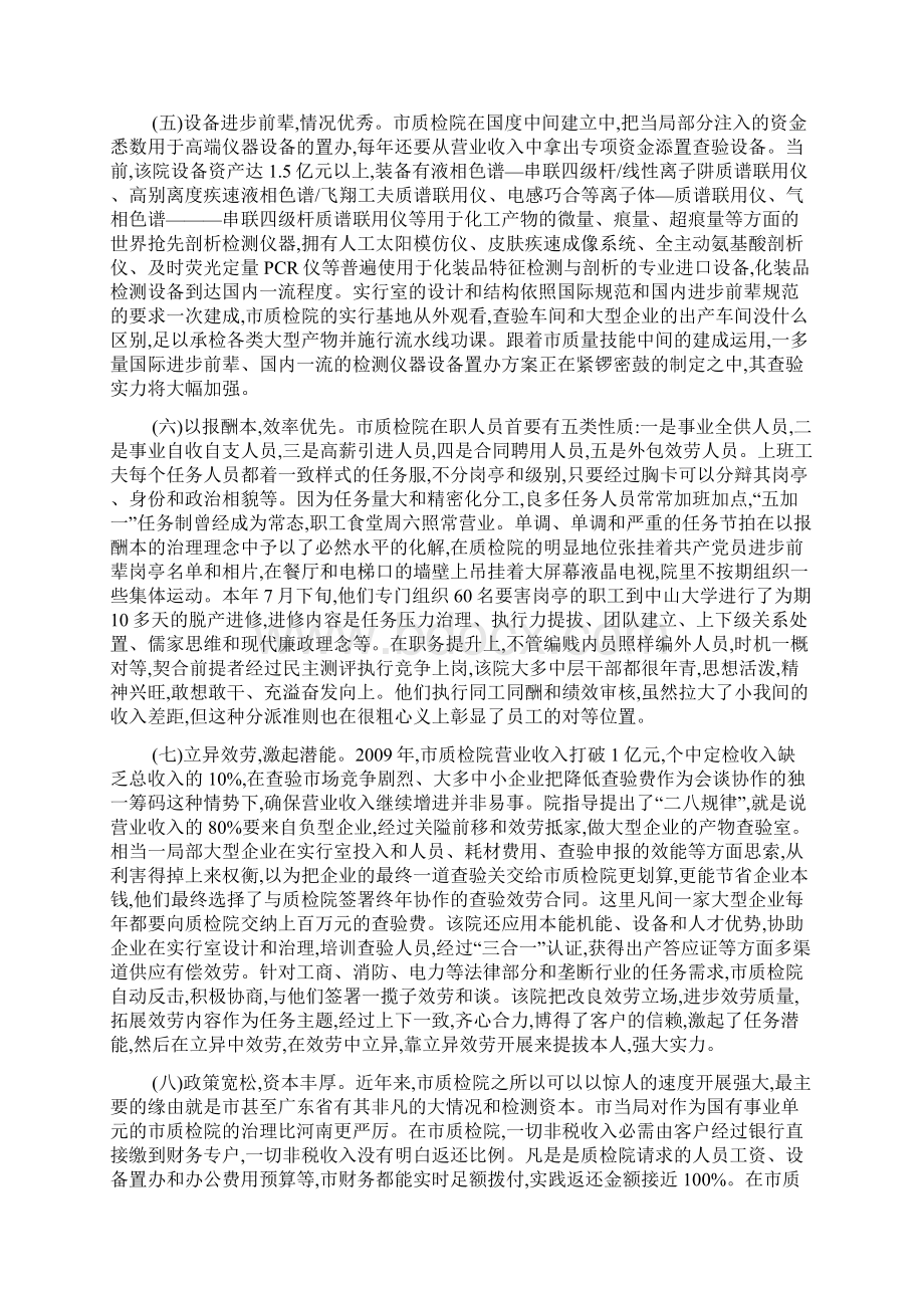 最新质监研究院考察工作报告Word文档下载推荐.docx_第3页