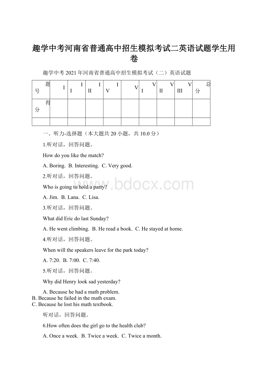 趣学中考河南省普通高中招生模拟考试二英语试题学生用卷.docx_第1页