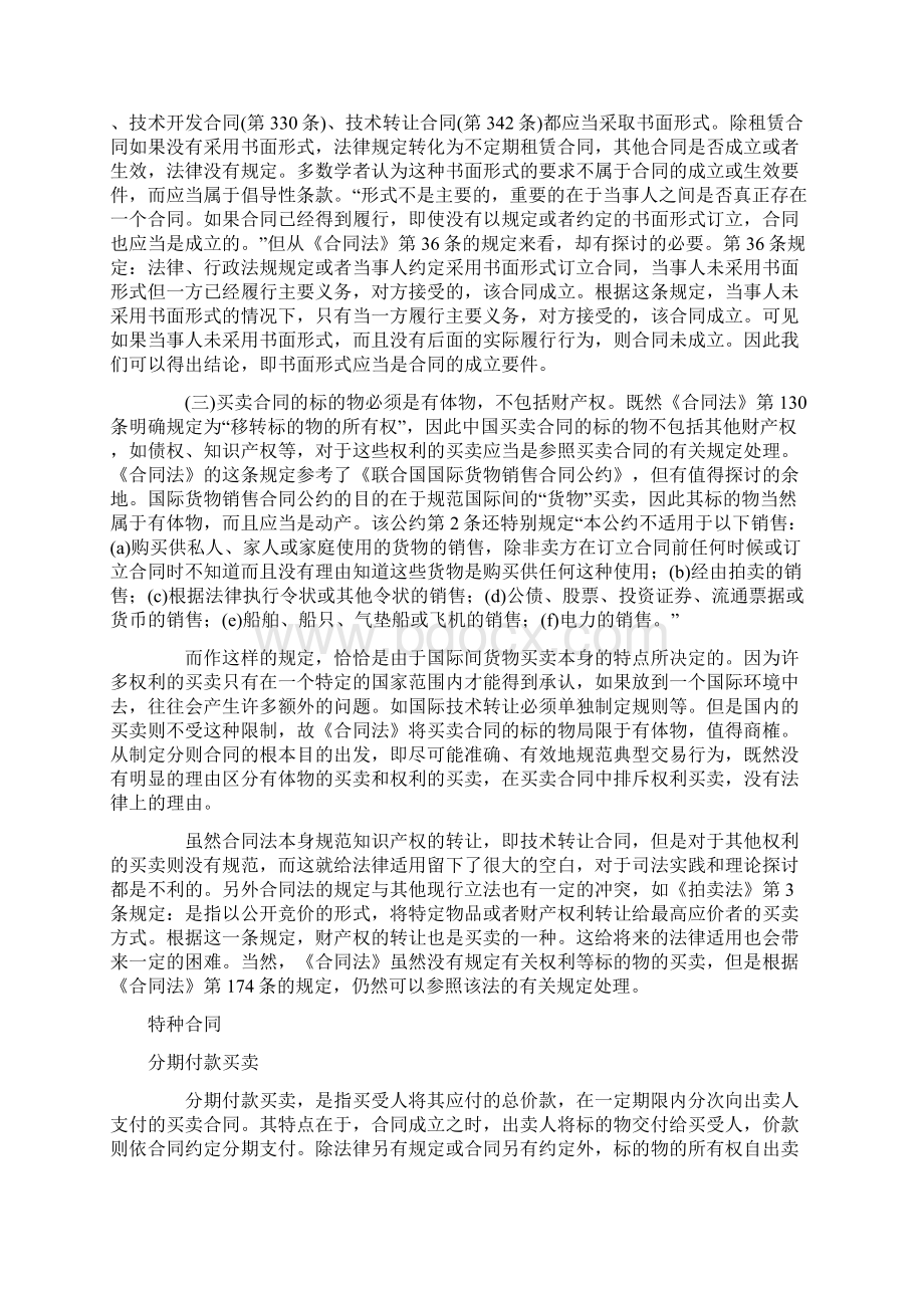 关于买卖合同演讲稿1文档格式.docx_第2页