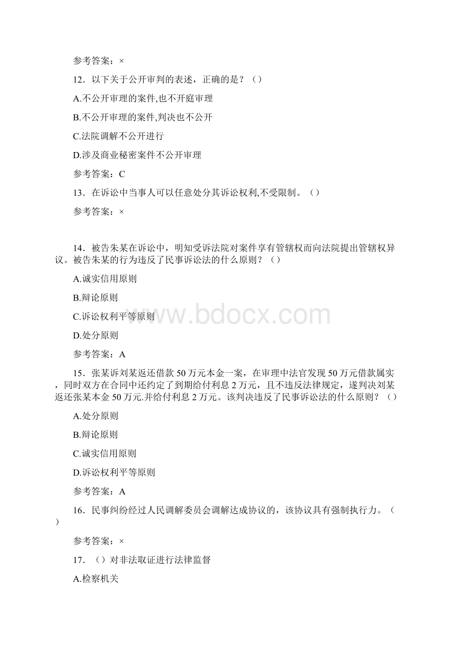 最新精选大学《法律基础》期末完整复习题库288题含答案Word格式文档下载.docx_第3页