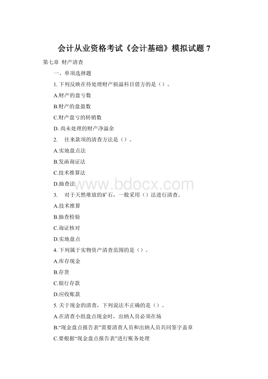 会计从业资格考试《会计基础》模拟试题7Word文档格式.docx_第1页