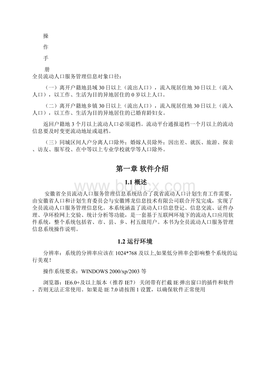 全员流动人口管理系统操作手册最新.docx_第3页