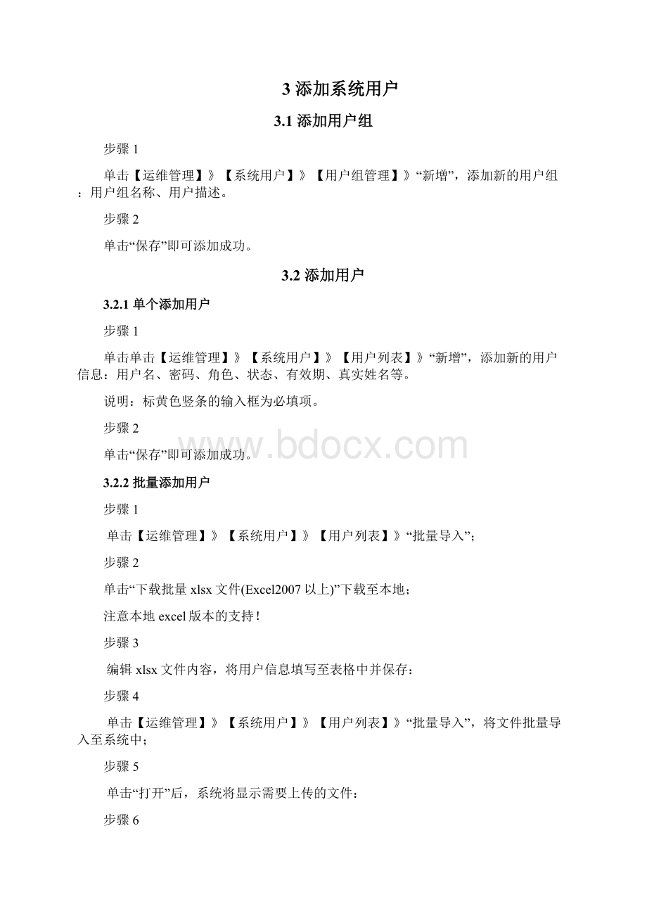 帕拉迪 iCore4AUTM初始配置手册.docx_第2页