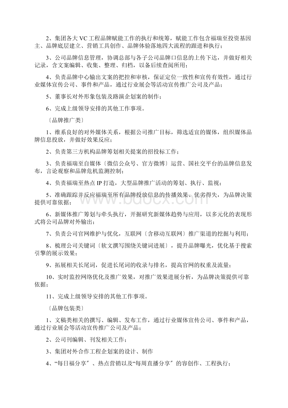 企业品牌部门标准化和规范标准Word文件下载.docx_第2页