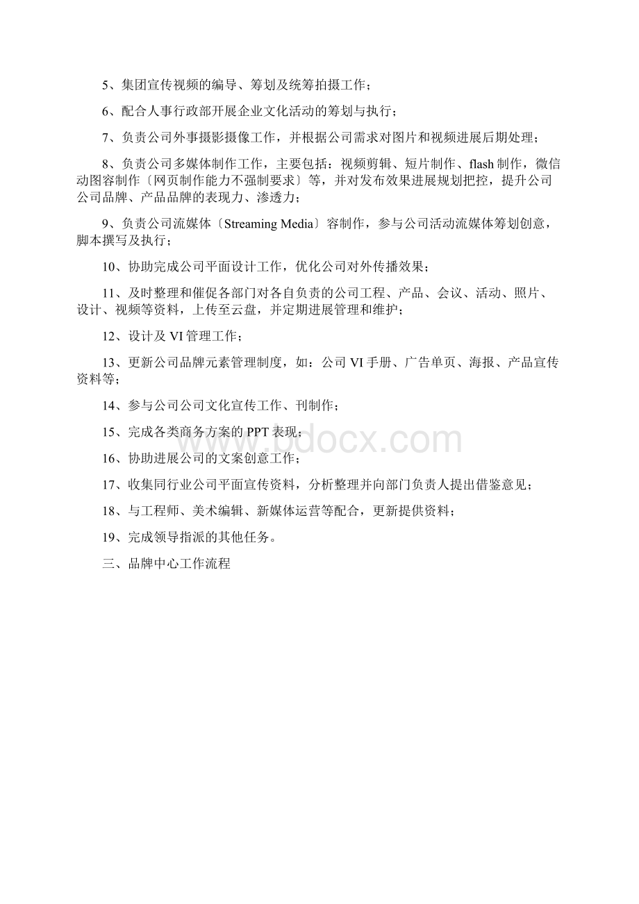 企业品牌部门标准化和规范标准Word文件下载.docx_第3页