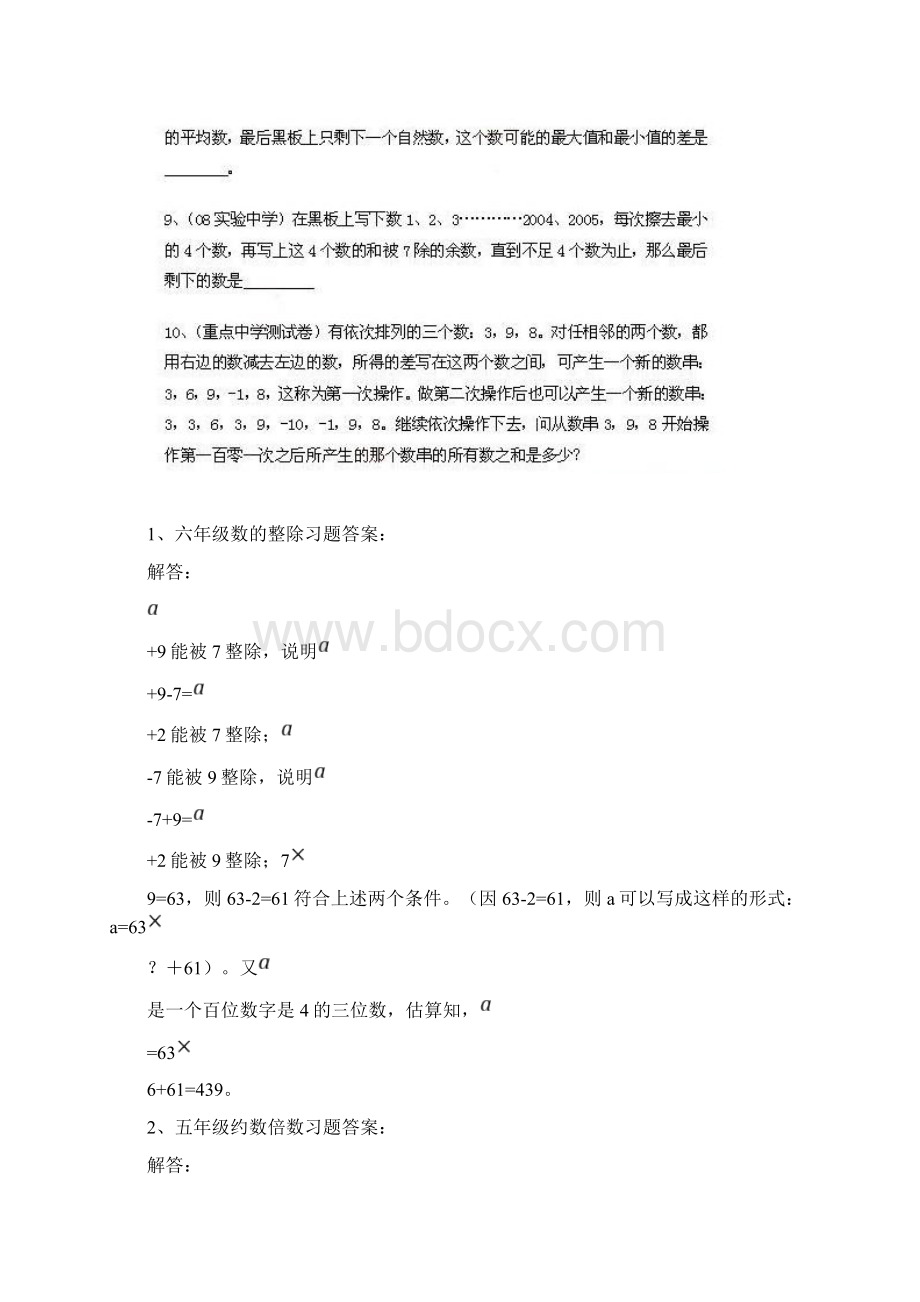 小学数学竞赛数论试题.docx_第3页