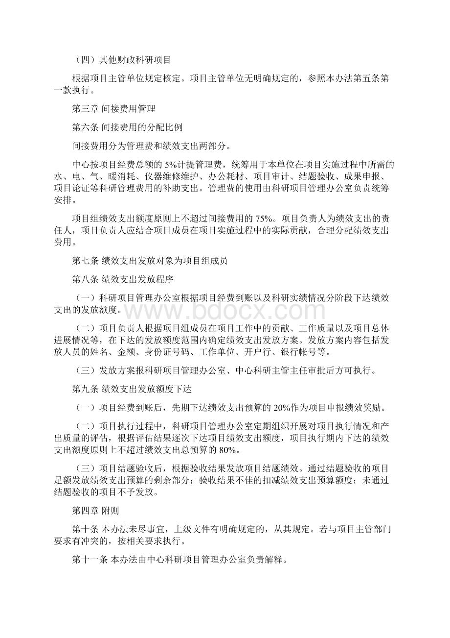 红头格式北京市科研项目经费管理办法124.docx_第3页