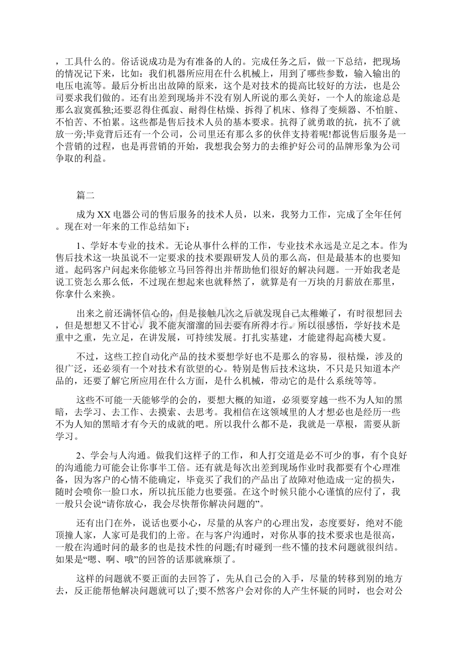 售后服务人员年度工作总结三篇docWord文件下载.docx_第2页