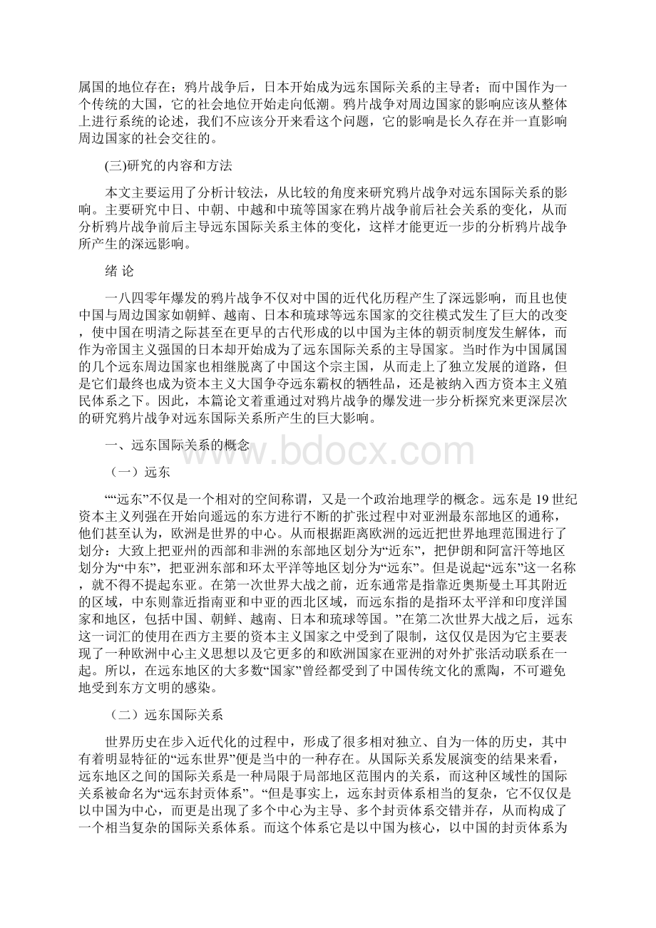 鸦片战争对远东国际关系的影响毕业论文.docx_第3页