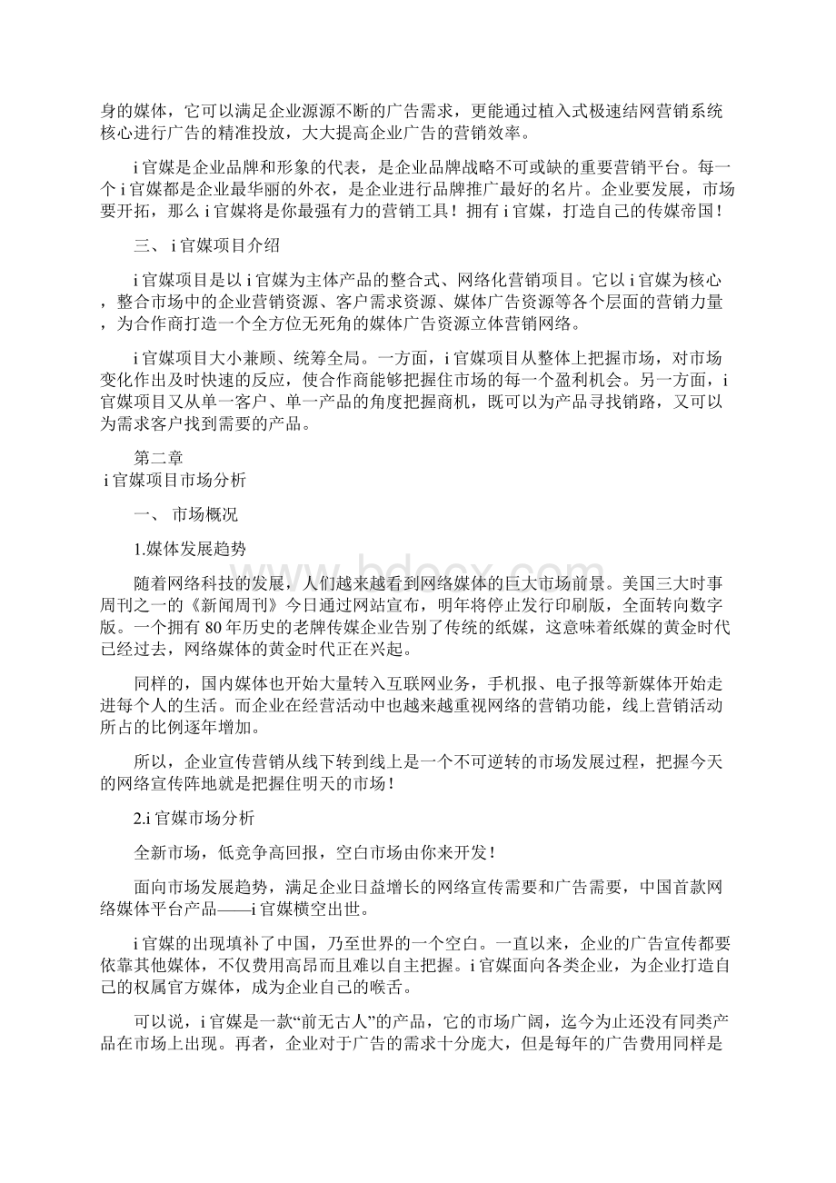 i官媒项目招商计划书.docx_第3页