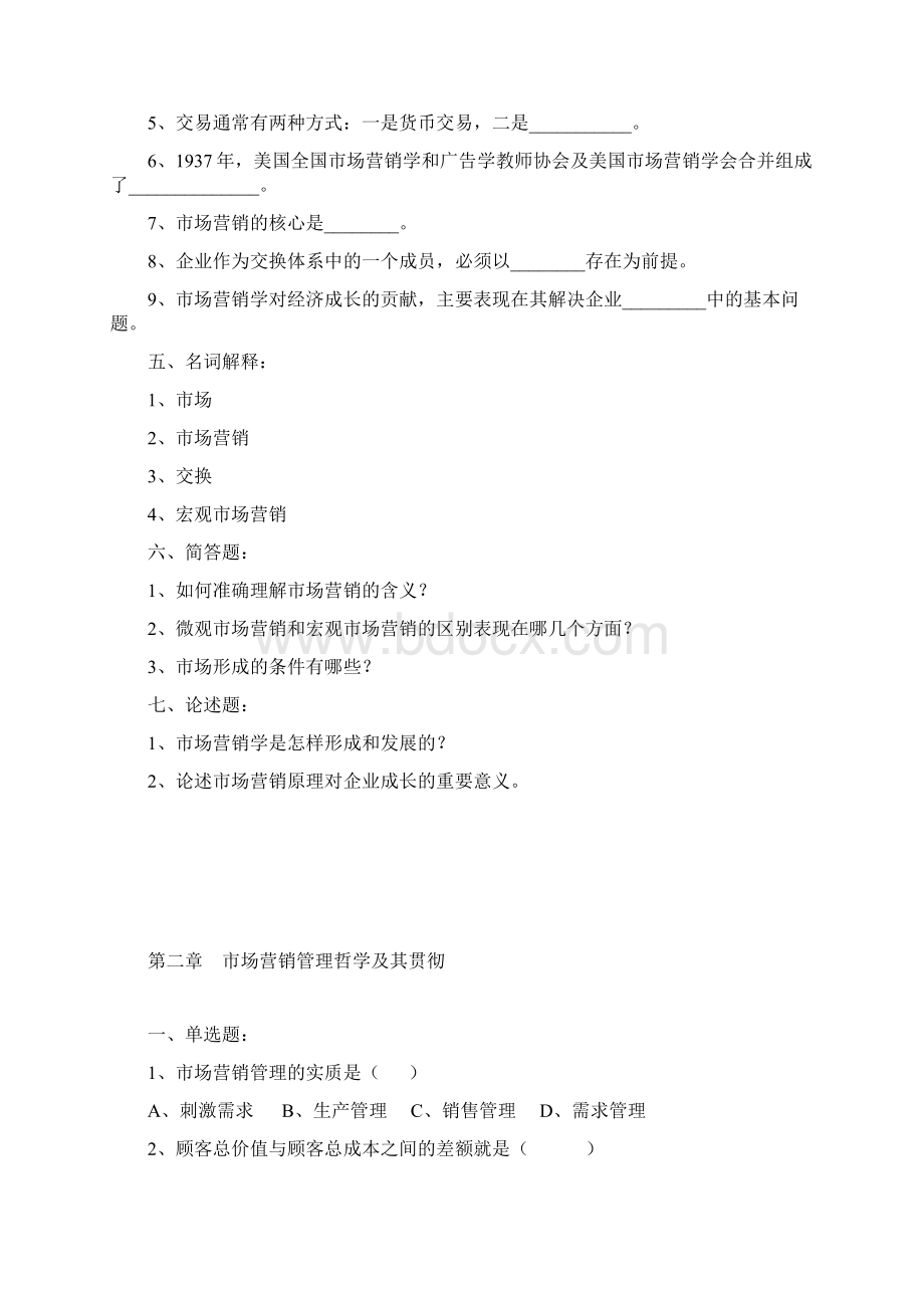 市场营销学习题1Word下载.docx_第3页