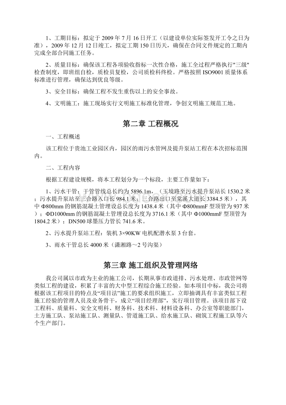 雨污水管网施工方案.docx_第2页