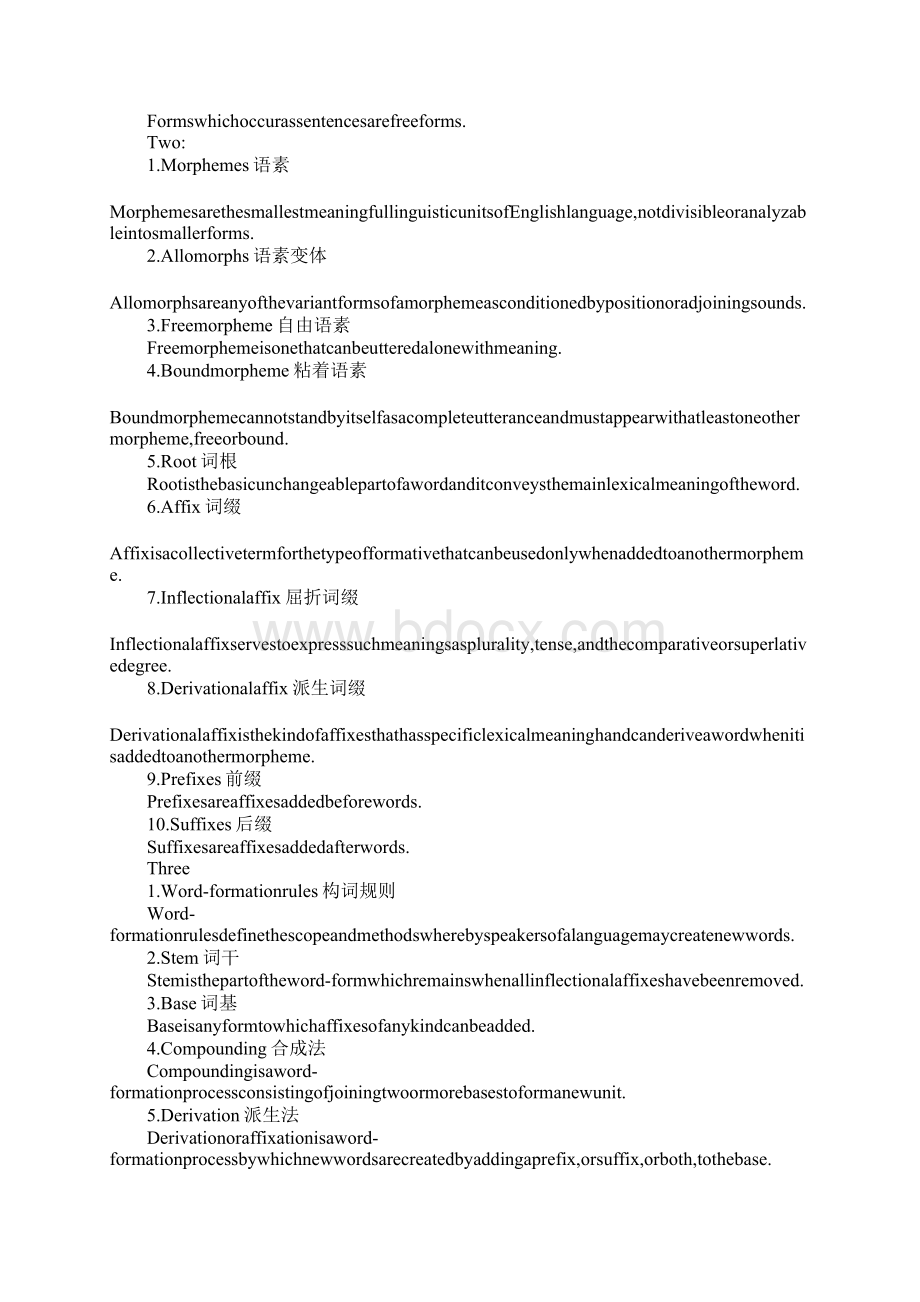 射箭术语英语词汇中英文对照Word文档格式.docx_第2页