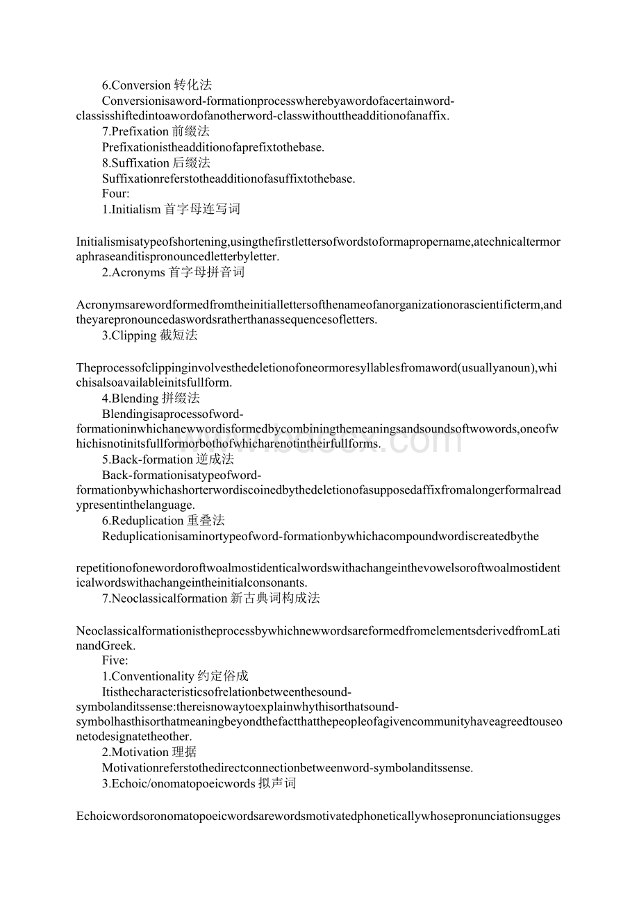 射箭术语英语词汇中英文对照Word文档格式.docx_第3页