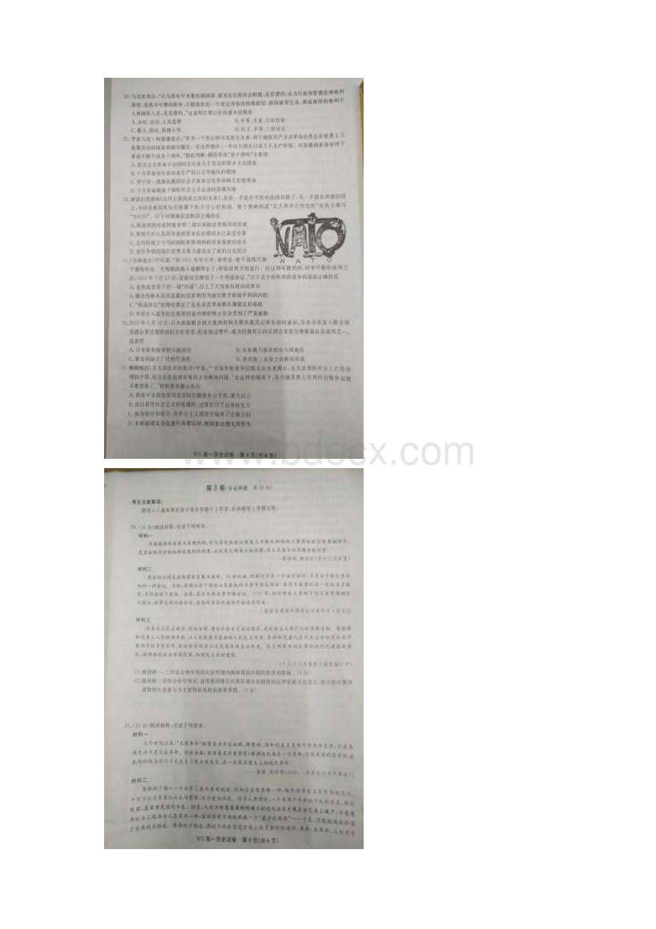 安徽省皖北名校联盟高一历史上学期期末联考试题扫描版Word文件下载.docx_第3页