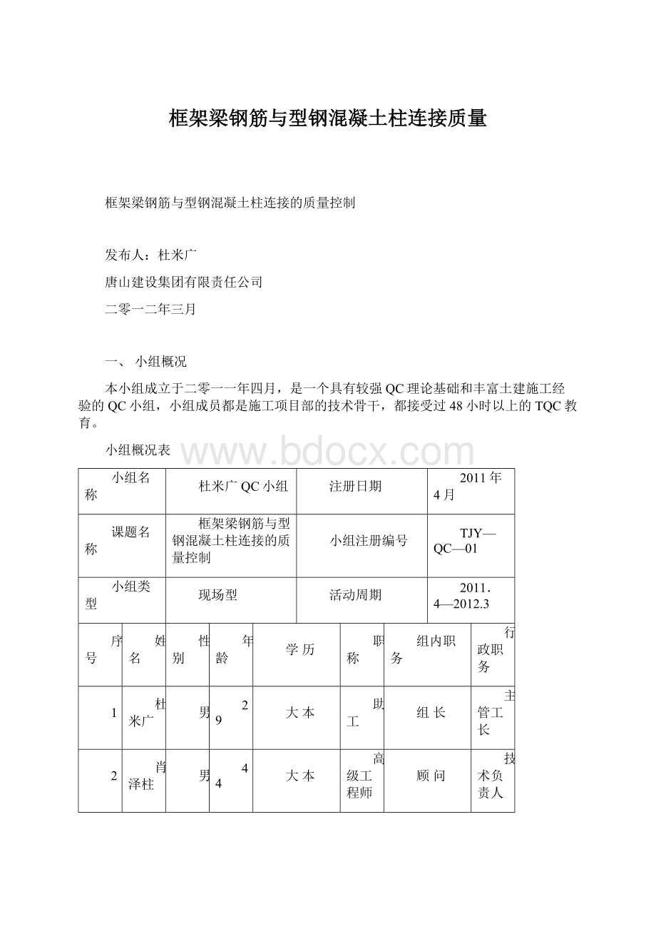 框架梁钢筋与型钢混凝土柱连接质量文档格式.docx