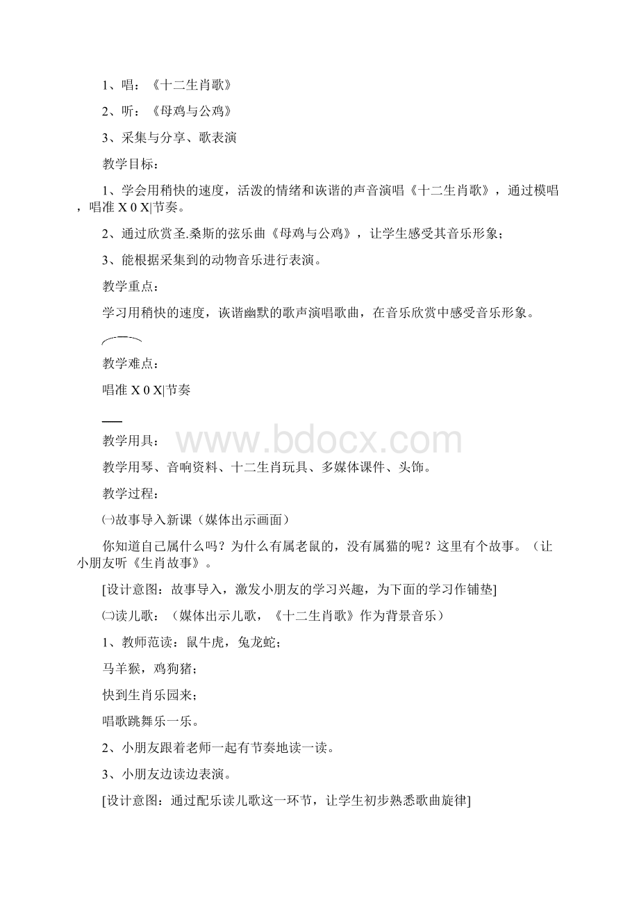 苏少版音乐二年级下册第一单元生肖乐园4课时教案设计Word格式文档下载.docx_第2页