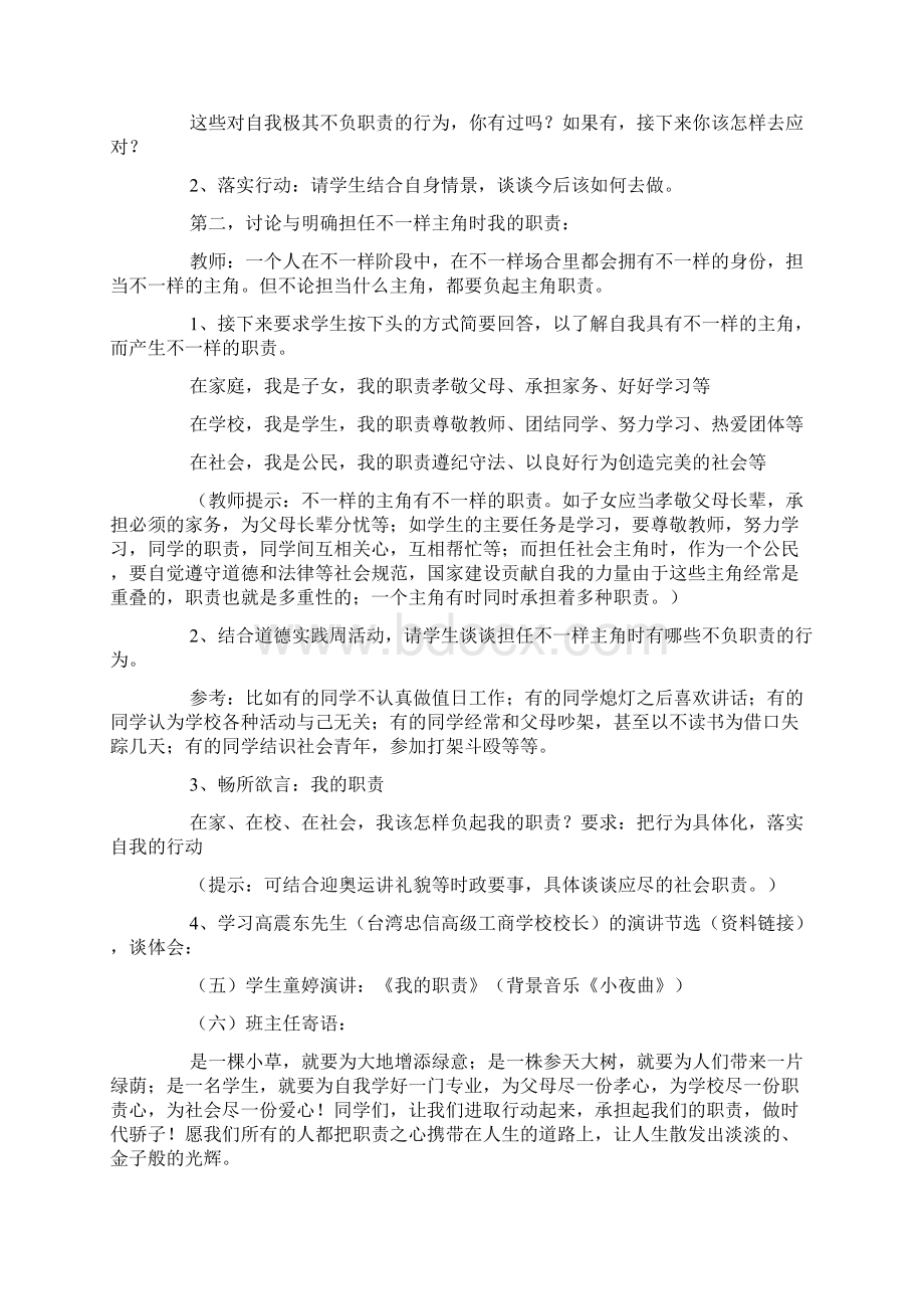 班会教案精选15篇Word格式文档下载.docx_第3页