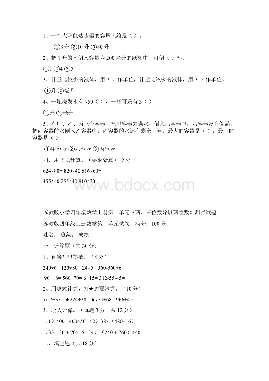 实用参考苏教版小学四年级数学上册单元测试试题全册doc.docx_第2页