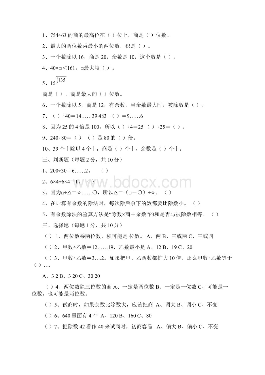 实用参考苏教版小学四年级数学上册单元测试试题全册doc.docx_第3页