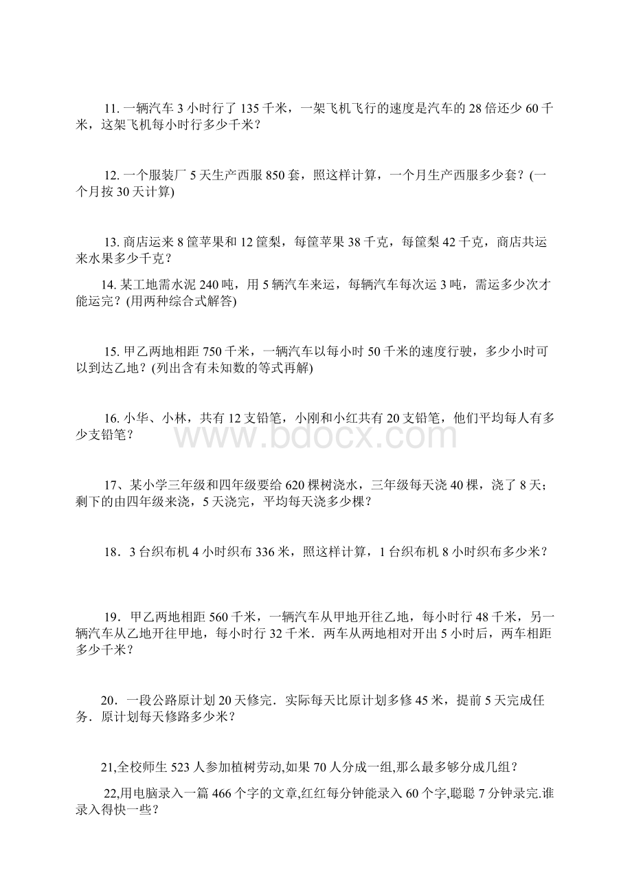 五年级上册应用题大全汇总Word格式文档下载.docx_第2页