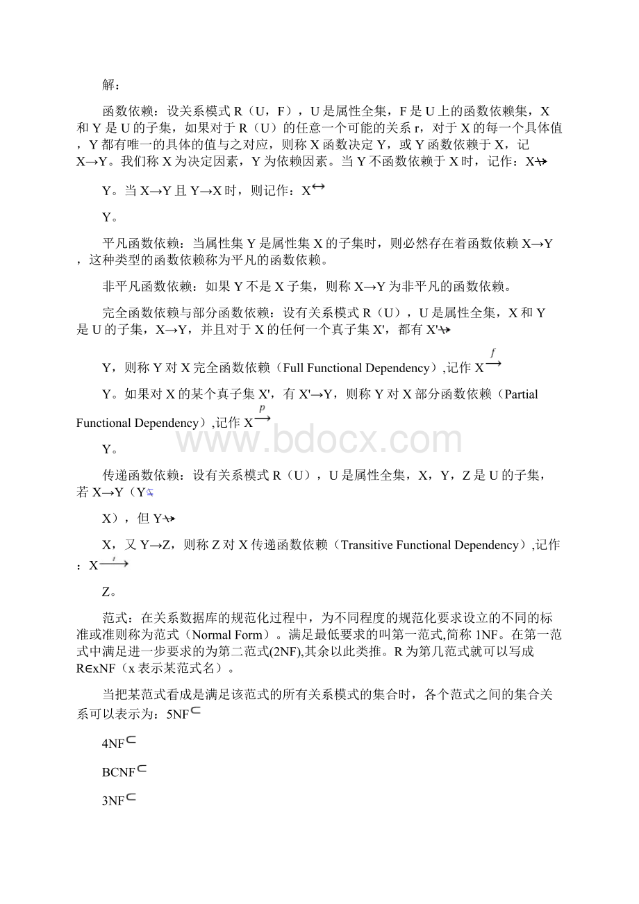 数据库原理及应用课后答案第4章关系数据库设计理论.docx_第2页