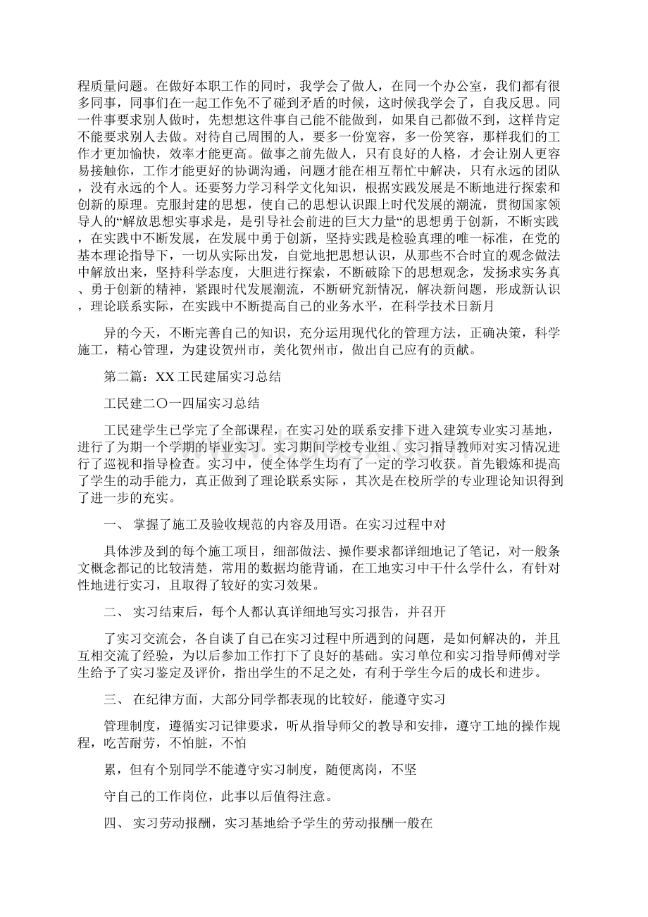 工民建专业技术工作总结与工程专业技术工作总结汇编Word下载.docx_第2页