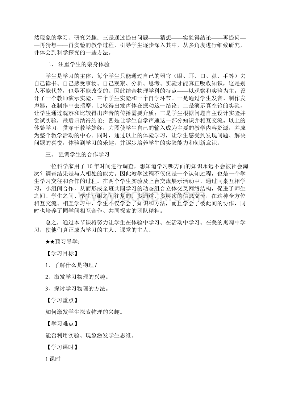 初二物理上学期第一单元声现象导学案Word格式文档下载.docx_第2页