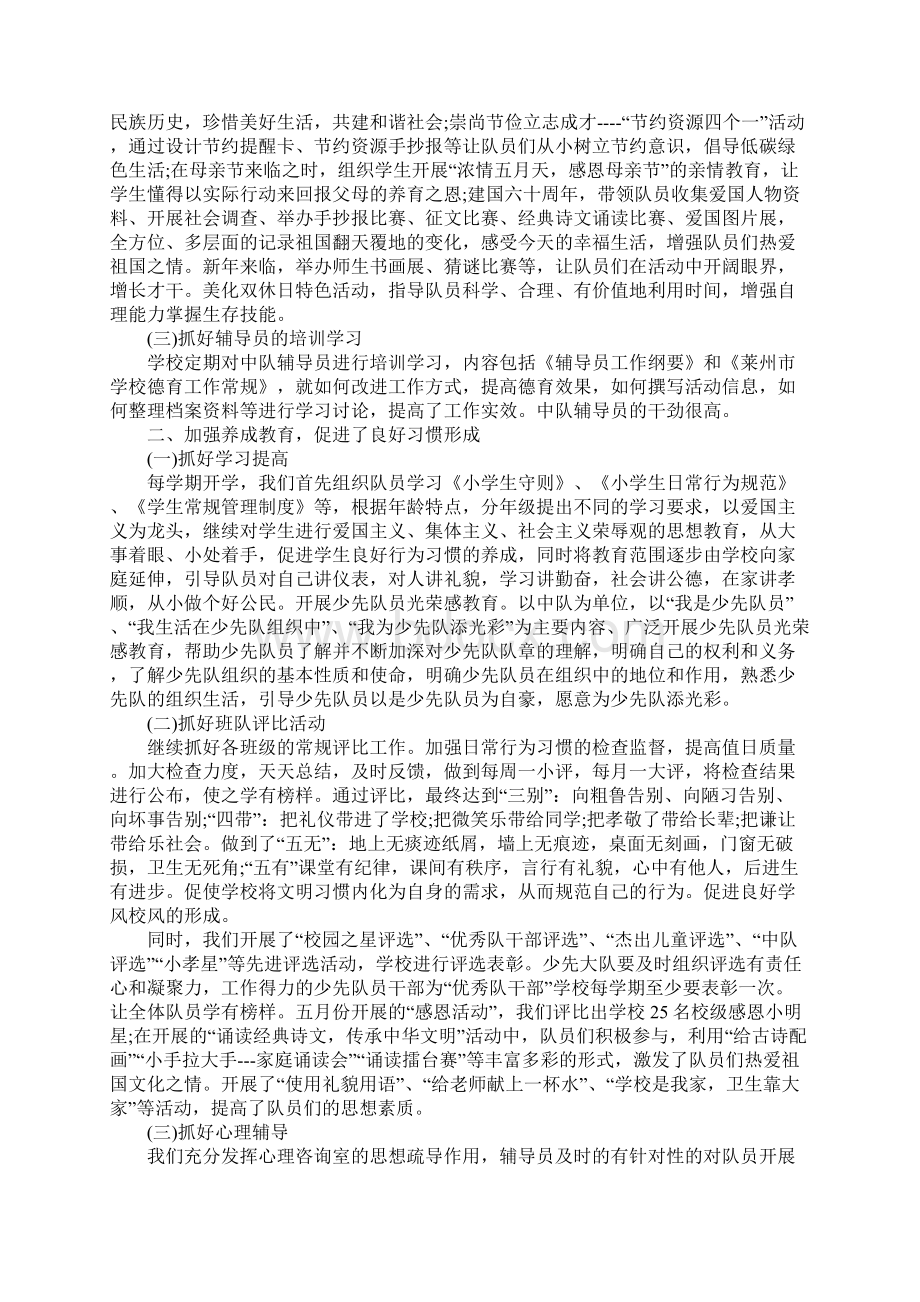 学校少先队工作总结范文Word格式文档下载.docx_第3页