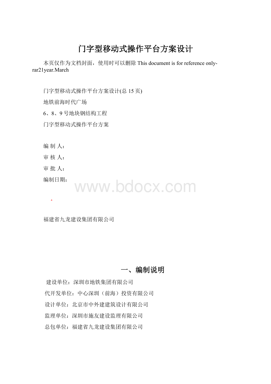 门字型移动式操作平台方案设计.docx