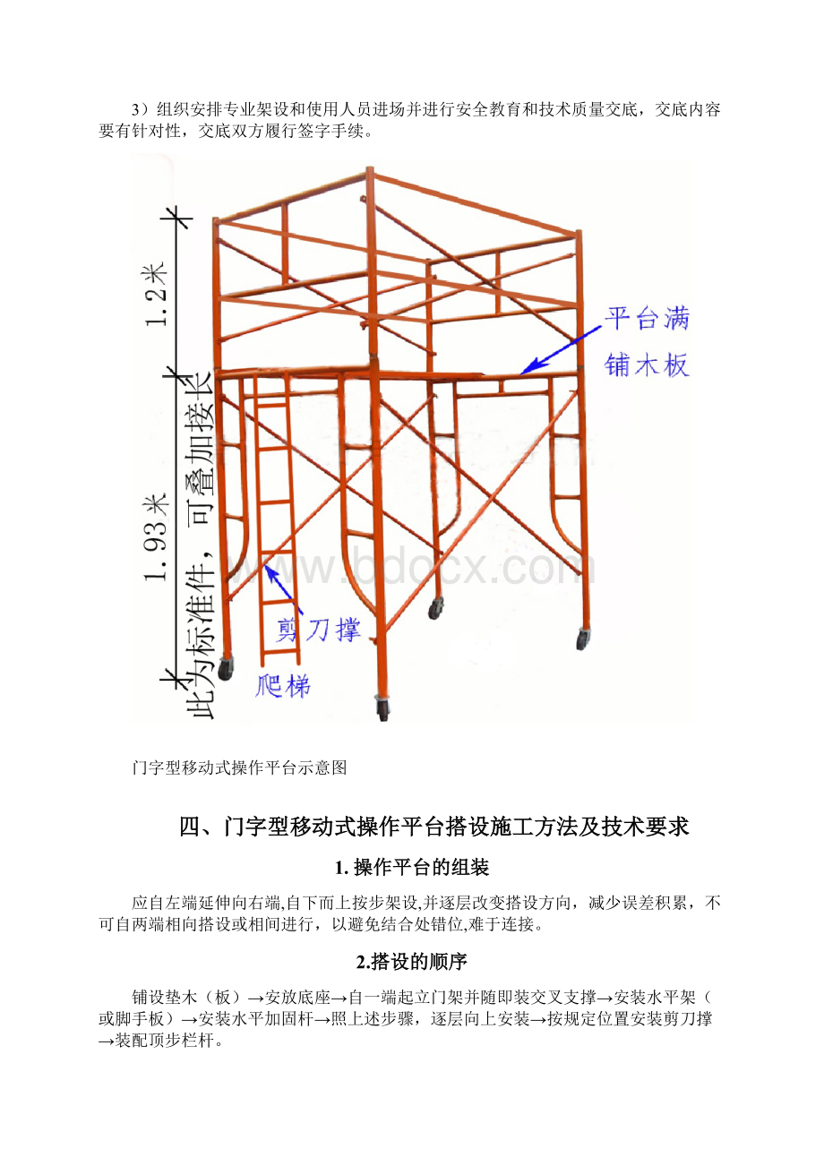 门字型移动式操作平台方案设计.docx_第3页