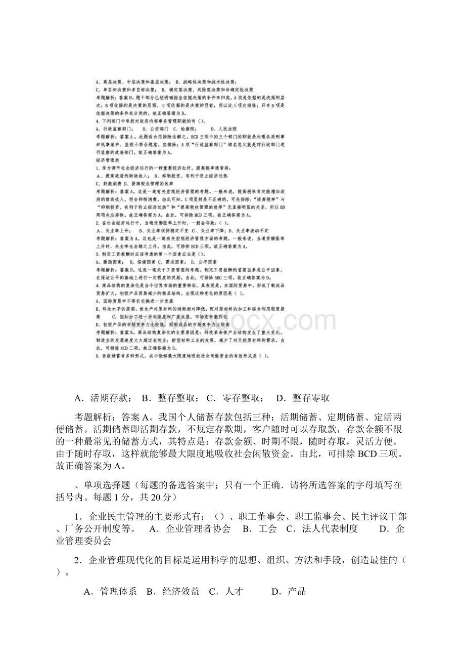 后备干部考试题Word文档格式.docx_第2页